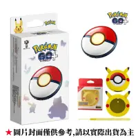 在飛比找Yahoo奇摩購物中心優惠-Pokemon GO Plus + 寶可夢睡眠精靈球 + 皮