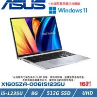 在飛比找ETMall東森購物網優惠-ASUS Vivobook 輕薄筆電 16吋 i5-1235