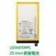 【$299免運】附發票 SONY Xperia Z2A Z2 Compact ZL2 原廠電池【贈工具+電池膠】LIS1547ERPC