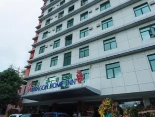 龍家旅館Dragon Home Inn