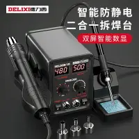 在飛比找樂天市場購物網優惠-工業用220v 熱風槍 烤槍 德力西熱風槍 拆焊臺二合一85