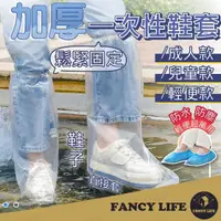 在飛比找momo購物網優惠-【FANCY LIFE】一次性鞋套(鞋套 塑膠鞋套 防水鞋套