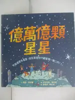 【書寶二手書T1／少年童書_J67】億萬億顆星星：宇宙這麼多星星，但在某個地方藏著獨一無二的「1」_塞思．菲斯曼, 廖珮妤, 賴以威