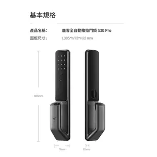 小米鹿客 S30 Pro 全自動推拉電子鎖 可連台灣區米家APP 智能門鎖、指紋鎖、密碼鎖、NFC卡