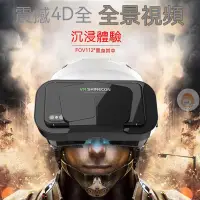 在飛比找蝦皮商城精選優惠-升級VR眼鏡 VR頭盔 3D眼鏡虛擬實境 海量資源 虛擬實境