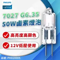 在飛比找momo購物網優惠-【Philips 飛利浦】2入組 7027 12V 50W 