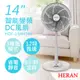 全館免運！【禾聯HERAN】14吋智能變頻DC風扇 HDF-14AH740