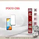 螢幕保護貼 Poco C65 2.5D滿版滿膠 彩框鋼化玻璃保護貼 9H 螢幕保護貼 鋼化貼 強化玻 (8.3折)