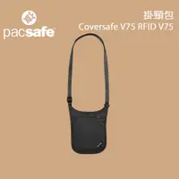 在飛比找蝦皮商城優惠-【PacSafe】Coversafe V75 RFID V7