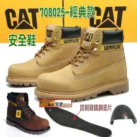 在飛比找Yahoo!奇摩拍賣優惠-潮流好皮-CAT-8025經典款安全鞋鋼頭鞋 防刺鞋 防砸鞋