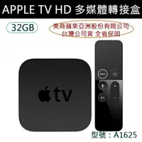 在飛比找樂天市場購物網優惠-【$299免運】蘋果原廠盒裝 Apple TV HD 多媒體