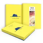 《度度鳥》小王子禮盒套組 LE PETIT PRINCE│格林文化│聖修伯里│定價：999元