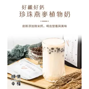 順便幸福-好纖好鈣珍珠燕麥植物奶(6組/盒)