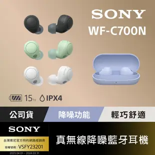 SONY WF-C700N 真無線降噪藍牙耳機