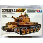 TAMIYA 1/35 BRITISH CRUISER TANK  CENTAUR C.S. MK.IV 英國人馬座坦克