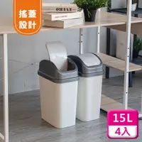 在飛比找PChome24h購物優惠-聯府搖蓋垃圾桶15L(4入)附蓋垃圾桶C315