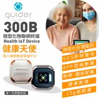 在飛比找PChome24h購物優惠-蓋德科技【300B 】健康天使 IoT健康終端