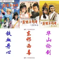 在飛比找Yahoo!奇摩拍賣優惠-射雕英雄傳83版3部主演黃日華翁美玲二碟古裝連續劇DVD影碟