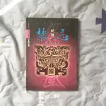 笭菁特藏版禁忌《試膽》明日絕版書，附限定漫畫番外