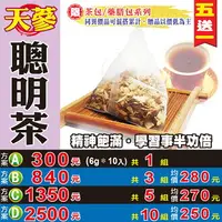 在飛比找樂天市場購物網優惠-【天蔘聰明茶▶10入】買5送1║台灣紅棗 人蔘茶 東洋蔘茶 