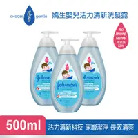 在飛比找PChome24h購物優惠-Johnsons 嬌生嬰兒 活力清新洗髮露500mlx3