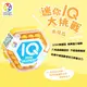 Smart Games迷你IQ大挑戰/ 進階篇 eslite誠品