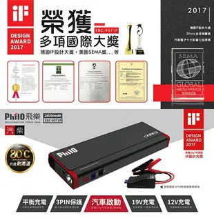 【現貨 含稅】飛樂 第三代 EBC-9071P 汽柴油18000mah終極版救車行動電源 [送收納包]