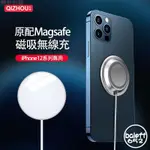 磁吸 MAGSAFE 無線充電器 IPHONE 無線充電 蘋果 12 APPLE 充電器 無線充電盤 蘋果充電頭 充電頭