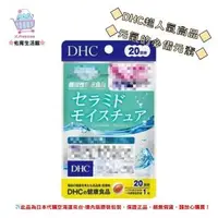 在飛比找O!MyGod購物商城優惠-佑育生活館 《 DHC》日本境內版原裝代購✿現貨 預購✿神經