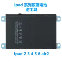 在飛比找蝦皮購物優惠-蘋果 原廠電池 Ipad 2 3 4 5 6 電池 A141