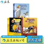 🍂【正版】 阿布卡克斯歷史大發現環球世界系列3冊套裝 科普漫畫書籍