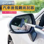 車用必備雨刮器 後照鏡清潔 可伸縮98CM 洗車窗刮玻璃清潔刷