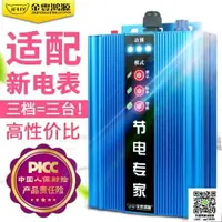 在飛比找樂天市場購物網優惠-新型智慧超大功率家用 電器省電王 能省電器非偷電表不走慢轉器