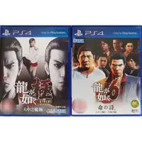 在飛比找蝦皮購物優惠-PS4遊戲片 人中之龍6 人中之龍極 中文版 PS4人中之龍