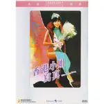 香港小姐寫真 樂貿DVD收藏版 王祖賢/甄妮/鄧光榮/光盤碟片/NEW賣場