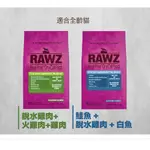 納茲 RAWZ 全鮮肉無穀貓糧 貓飼料 高蛋白質貓飼料 低升糖貓糧 全齡貓飼料 無穀貓飼料 美喵的事