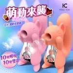 折扣碼現買現折 情趣用品 KISS TOY MISS UU萌動吸吮 小松鼠 吸吮震動按摩器 生日禮物 依戀精品商城