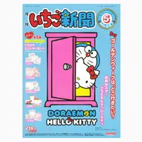 在飛比找樂天市場購物網優惠-Hello Kitty 草莓雜誌5月號-567期，中文雜誌/