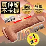 買一送二 久興-羞羞噠 抽動+伸縮 10種頻 陽具按摩棒 電動版 伸縮老二 電動老二 陽具 睪丸老二