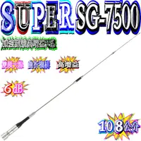 在飛比找蝦皮購物優惠-☆波霸無線電☆SUPER GAINER SG-7500 雙頻