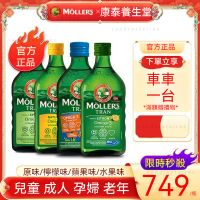 Mollers 睦樂北極鱈魚肝油 挪威進口魚油250ML 沐樂 鱈魚肝油 DHA 孕婦 兒童 檸檬/蘋果/水果/原味