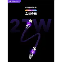 在飛比找ETMall東森購物網優惠-新品GeekCable極鯊手工適用于蘋果手機車載充電寶Car