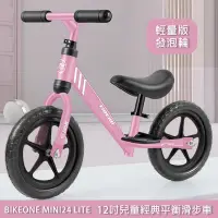 在飛比找Yahoo奇摩購物中心優惠-BIKEONE MINI24 LITE 12吋兒童經典平衡滑