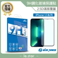 在飛比找Yahoo!奇摩拍賣優惠-BLUE POWER Apple iPhone 13系列  