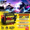 ☼ 苙翔電池 ►哇電 WP-128 內建USB 5V/ 一機多用可接 直交流轉換器 或 DC12V LED燈具 最佳利器