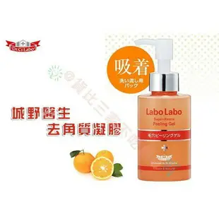 Dr.Ci: LABO LABO 城野醫生 去角質凝膠 清潔 除粉刺 粉刺 細緻毛孔