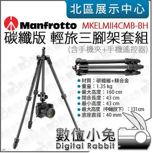 數位小兔【Manfrotto 曼富圖 Element MII 碳纖三腳架 黑 含手機夾+遙控器】MKELMII4CMB-BH