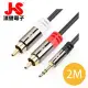 JS淇譽電子 高級立體音源傳輸線(3.5mm公對RCA公) PGA720BR