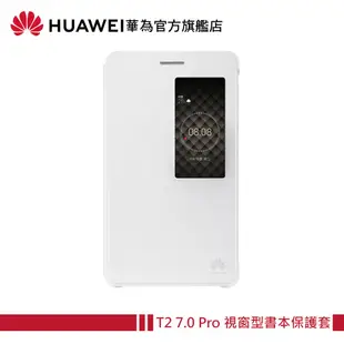 HUAWEI 原廠 MediaPad T2 7.0 Pro 視窗型書本保護套【買一送一】