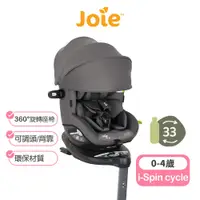 在飛比找蝦皮商城優惠-【Joie】 i-Spin 360 0-4歲全方位汽座全罩款